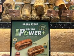 -PAPER STONE BAKERY(天环店)