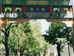 -北京国子监胡同
