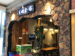 门面-豫楚源美猴王·面(武展店)