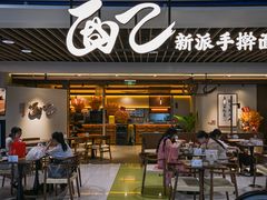 -面乙新派手擀面(大悦城店)