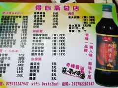 菜单-得心斋(文华北路店)