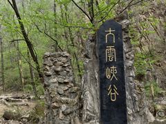 -龙泉峪长城