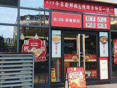 -五芳斋(环丁路店)