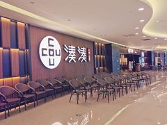 -湊湊火锅·茶憩(世博大道店)