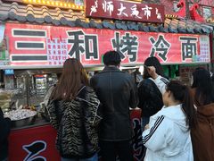 -三禾面馆(文兴街店)