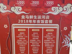 -盒马鲜生(杭州运河上街店)