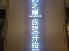 -WFC会仙楼观景台