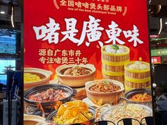 -火啫啫·粤式啫啫煲(南通首店)