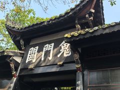 -丰都鬼城名山景区