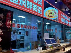 -老大连·海肠捞饭·大连海鲜大连菜(西安路店)