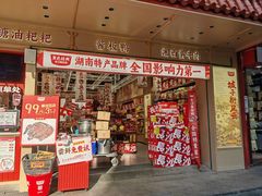 -黑色经典臭豆腐·长沙鲜食商店(坡子街店)