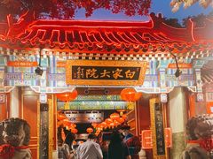 -白家大院·王府宫廷菜(苏州街店)