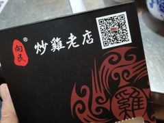 -向民炒鸡老店(火车站店)