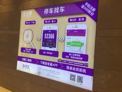 -合生汇·停车场