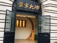 -蟹家大院(外滩店)
