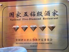 -狗不理(山东路总店)