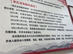 -李氏灵寿腌肉面(豪景丽园店)