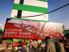 -何庄子阿米玛玛农产品批发市场