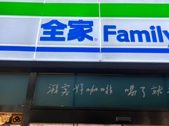 -全家便利店(长江南路站店)