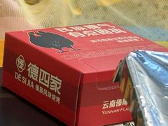 -德四家·云南傣味烧烤品牌(和谐店)