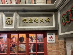 -吼堂老火锅(太古里总店)