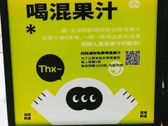 -混果汁(喜荟城店)
