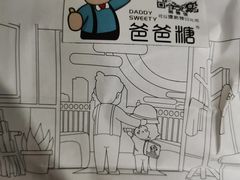 -爸爸糖吐司面包(兰州中心店)
