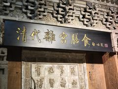 -乔家满族八大碗(中兴路店)