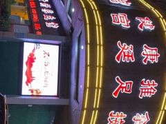 -世新养生馆(福马路店)