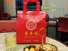 -香丰阁·烤鸭·川湘菜(清河店)