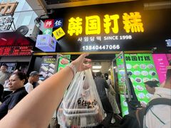 -师任堂韩式食品(总店)