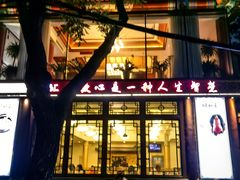 -同和居(什刹海店)