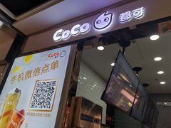 门面-CoCo都可(小寨赛格店)