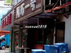 门面-阿巧一号私房菜(止园路店)
