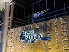 -厦门海港英迪格酒店(中山路店)