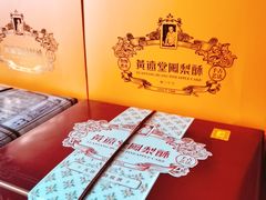 -黄远堂凤梨酥·伴手礼(中山路六店)