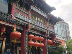 -四宜糕团店(南大街店)