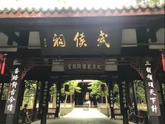 -成都武侯祠博物馆