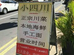 -毛里求斯小四川餐厅总店