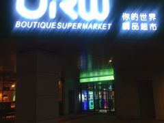 -峪悦里(汉峪金融商务中心店)