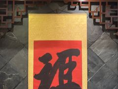 -盈春大饭店(千山路店)
