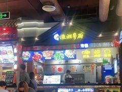 -渔湘粤厨(时尚天河美食城店)