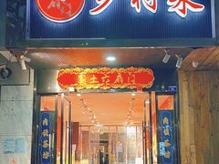 -国土六扇门·江湖菜(浣花北路店)