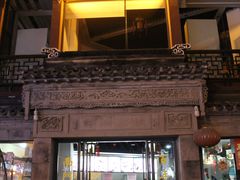 -王裕興肉莊(南禅寺店)