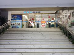 -美可普口腔医院(东街分店)