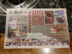 -蜀大侠火锅(四川北路店)