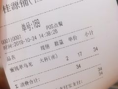 账单-桂桂茶(恒基名人店)