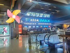 -SFC上影影城(杭州下沙IMAX店)