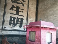 -平遥县衙