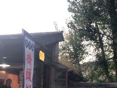 -步步高桥头糕